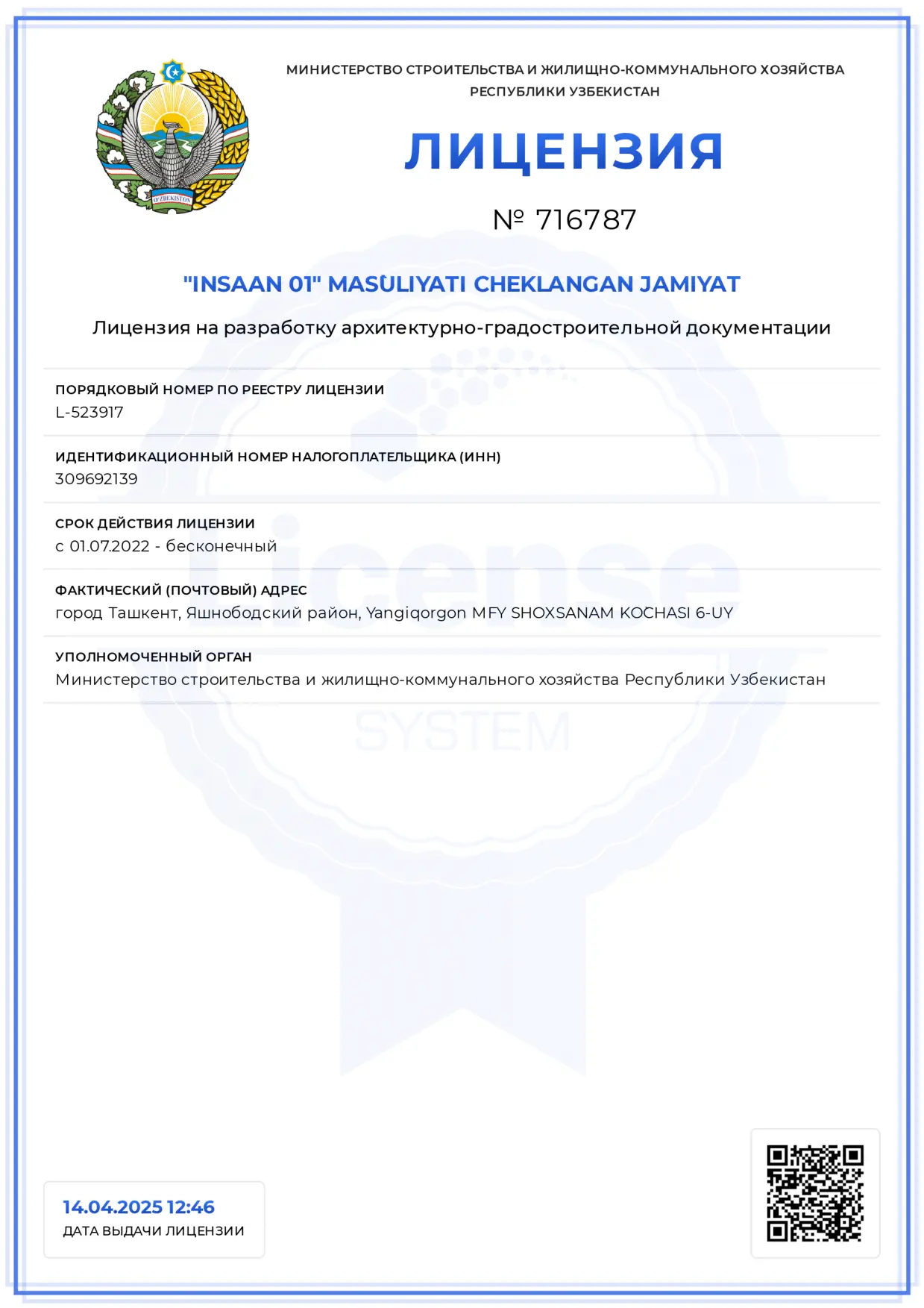 Лицензия 1